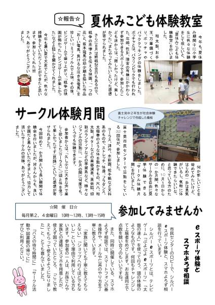 富士見市民センターだよりNo153-2