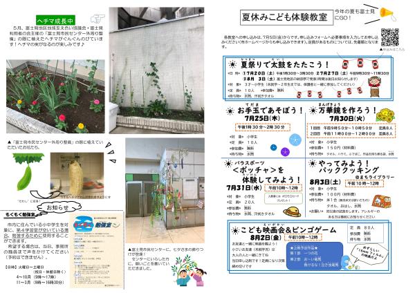 富士見市民センターだよりNo.152-2（令和6年7月5日発行）
