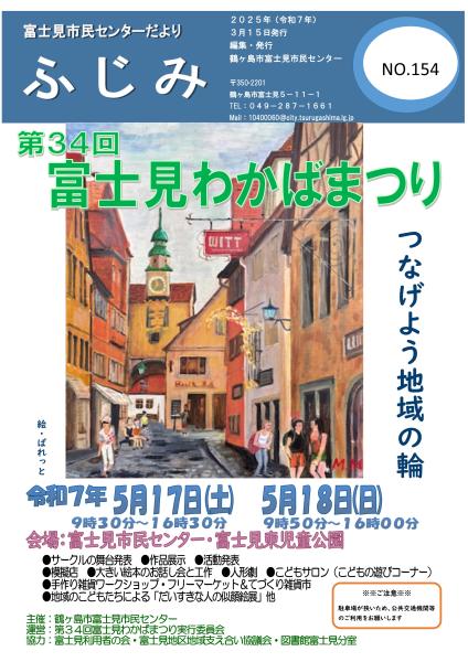 No154富士見市民センターだより-1