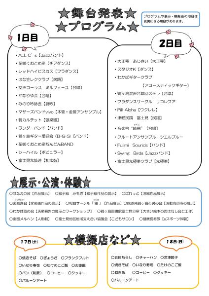 No154富士見市民センターだより-2