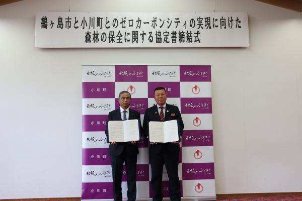森林の保全に関する協定書締結式