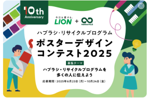 ハブラシコンテスト2025