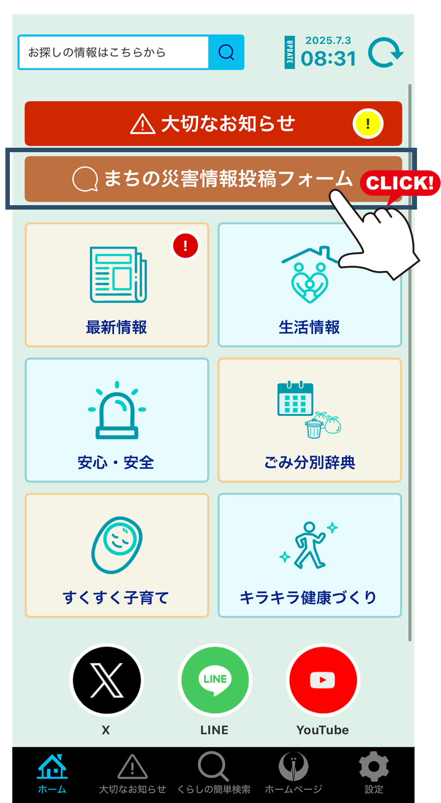 まちの災害情報投稿フォーム