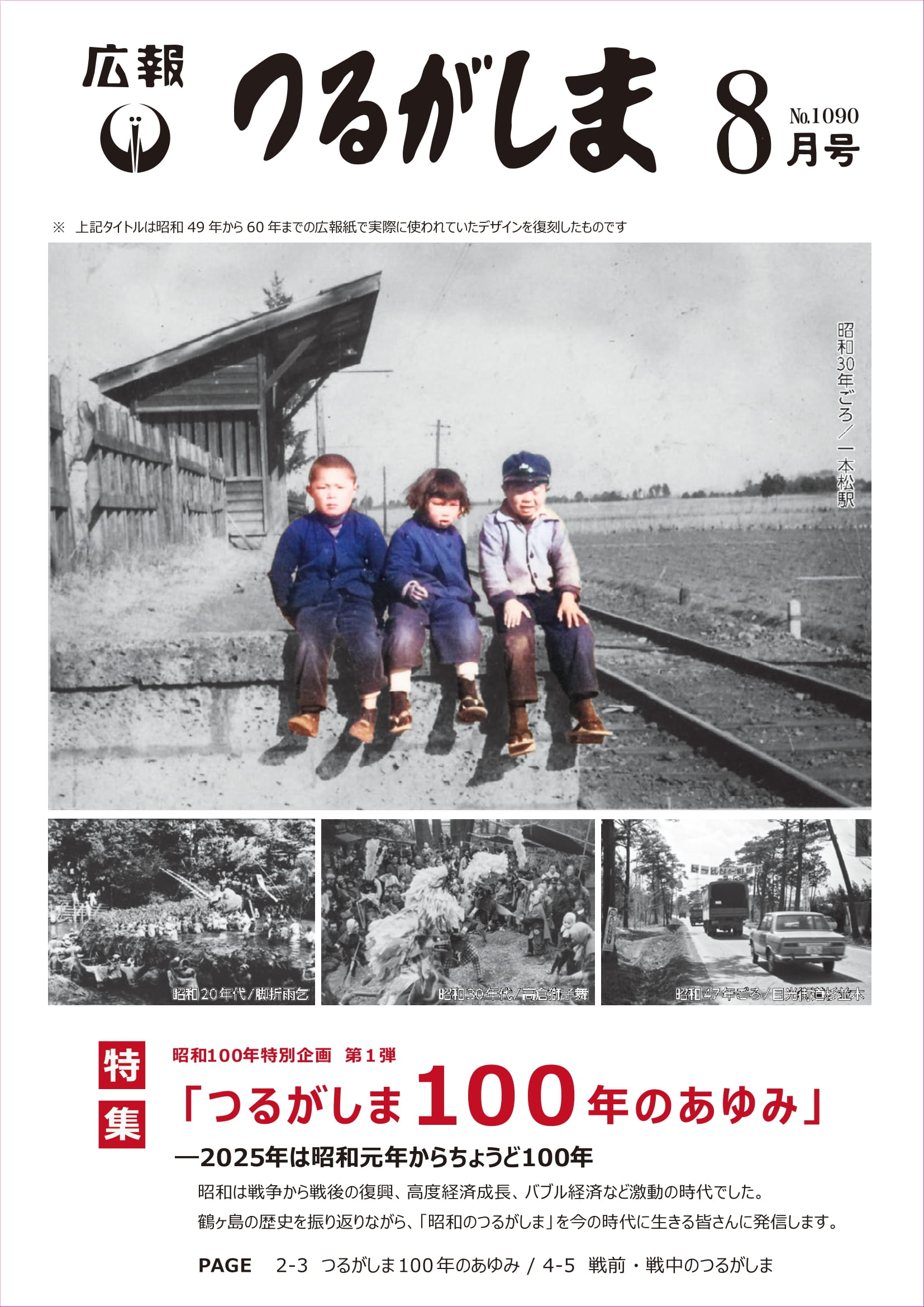 広報つるがしま令和7年8月号